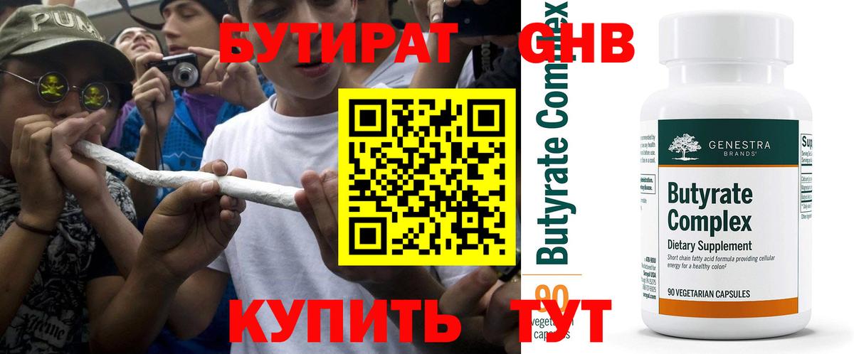 БУТИРАТ 99%  Вход с VPN  Чебоксары 