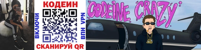 Codein напиток Lean (лин)  Чебоксары 