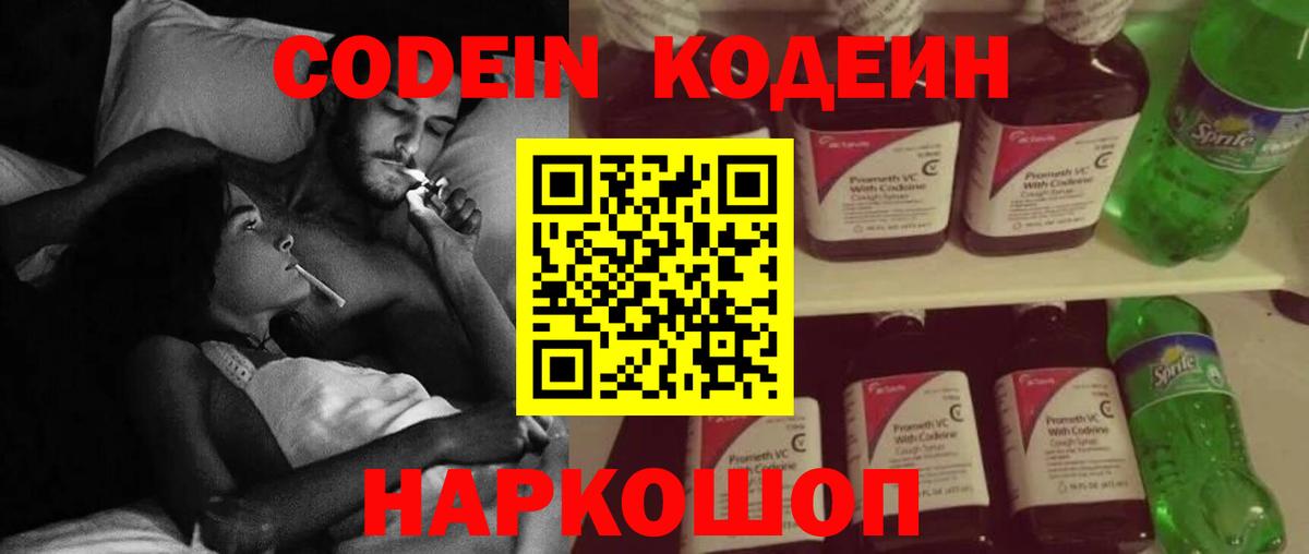 Codein напиток Lean (лин)  Вход с VPN  Чебоксары 