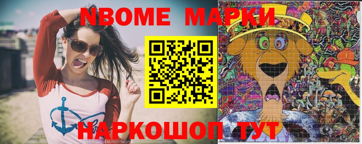 Марки NBOMe 1500мкг Чебоксары